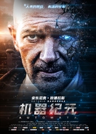 Aut&oacute;mata - Chinese Movie Poster (xs thumbnail)