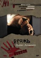 Tenebre - Russian DVD movie cover (xs thumbnail)