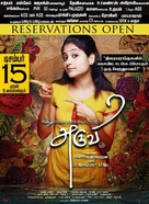 Aruvi - Indian Movie Poster (xs thumbnail)