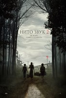 A Quiet Place: Part II - Bulgarian Movie Poster (xs thumbnail)