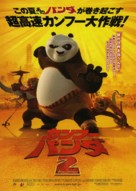 Kung Fu Panda 2 - Japanese Movie Poster (xs thumbnail)