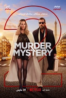 Murder Mystery 2 - Egyptian Movie Poster (xs thumbnail)