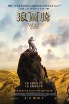 Wolf Totem - Hong Kong Movie Poster (xs thumbnail)