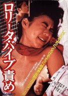 Lolita vib-zeme - Japanese Movie Poster (xs thumbnail)