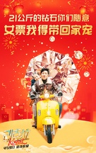 21 ke la - Chinese Movie Poster (xs thumbnail)