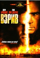 Blown Away - Bulgarian Movie Cover (xs thumbnail)