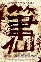 Bi Xian - Chinese Movie Poster (xs thumbnail)