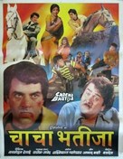 Chacha Bhatija - Indian Movie Poster (xs thumbnail)