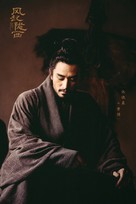 &quot;The Wind Blows from Longxi&quot; - Chinese Movie Poster (xs thumbnail)