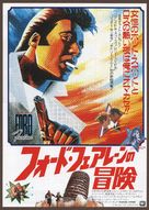 The Adventures of Ford Fairlane - Japanese Movie Poster (xs thumbnail)