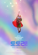 Tottori! Sommeren vi var alene - South Korean Movie Poster (xs thumbnail)