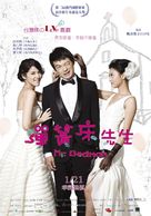 Mr. Bedman - Taiwanese Movie Poster (xs thumbnail)