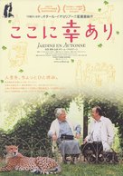 Jardins en automne - Japanese poster (xs thumbnail)