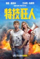The Fall Guy - Chinese Movie Poster (xs thumbnail)