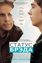 Brad&#039;s Status - Russian Movie Poster (xs thumbnail)