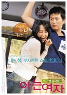 Aneun yeoja - South Korean Movie Poster (xs thumbnail)