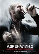 Crank: High Voltage - Russian Movie Poster (xs thumbnail)