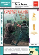 Kakushi ken oni no tsume - Russian DVD movie cover (xs thumbnail)