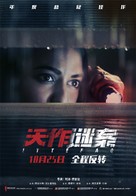 Ittefaq - Chinese Movie Poster (xs thumbnail)