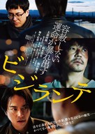 Vigilante - Japanese Movie Poster (xs thumbnail)