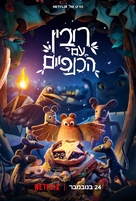 Robin Robin - Israeli Movie Poster (xs thumbnail)