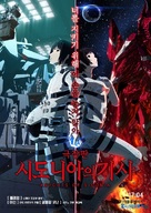 &quot;Sidonia no Kishi&quot; - South Korean Movie Poster (xs thumbnail)
