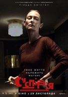 Suspiria - Ukrainian Movie Poster (xs thumbnail)