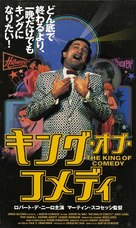 The King of Comedy - Japanese Movie Poster (xs thumbnail)