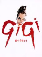 Gigi - Japanese DVD movie cover (xs thumbnail)