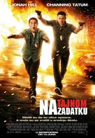 21 Jump Street - Serbian Movie Poster (xs thumbnail)