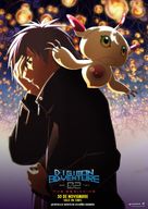 Digimon Adventure 02: The Beginning - Argentinian Movie Poster (xs thumbnail)