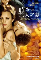 The Time Traveler&#039;s Wife - Taiwanese Movie Poster (xs thumbnail)