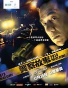 Jing cha gu shi 2013 - Malaysian Movie Poster (xs thumbnail)