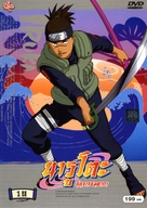 &quot;Naruto&quot; - Thai DVD movie cover (xs thumbnail)