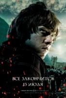 Harry Potter and the Deathly Hallows - Part 2 - Russian Movie Poster (xs thumbnail)