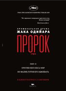 Un proph&egrave;te - Russian Movie Poster (xs thumbnail)