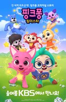 &quot;Pinkfong Wonderstar&quot; - South Korean Movie Poster (xs thumbnail)