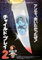 Child&#039;s Play 2 - Japanese Movie Poster (xs thumbnail)