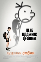 Diary of a Wimpy Kid - Ukrainian Movie Poster (xs thumbnail)