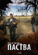The Flock - Russian Movie Poster (xs thumbnail)