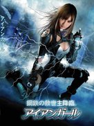 Aian G&acirc;ru - Japanese DVD movie cover (xs thumbnail)