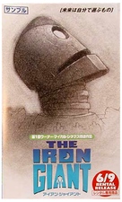 The Iron Giant - Japanese Movie Poster (xs thumbnail)