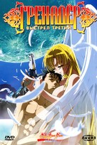 &quot;Grenadier: Hohoemi no senshi&quot; - Russian DVD movie cover (xs thumbnail)