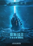 Godzilla: King of the Monsters - Hong Kong Movie Poster (xs thumbnail)