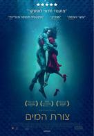 The Shape of Water - Israeli Movie Poster (xs thumbnail)