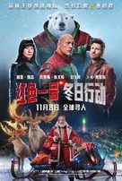 Red One - Chinese Movie Poster (xs thumbnail)