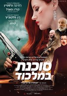 Ava - Israeli Movie Poster (xs thumbnail)