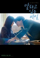 Kokan Uso Nikki - South Korean Movie Poster (xs thumbnail)