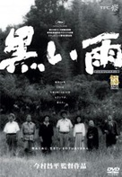 Kuroi ame - Japanese Movie Poster (xs thumbnail)