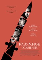 Beyond a Reasonable Doubt - Russian Movie Poster (xs thumbnail)